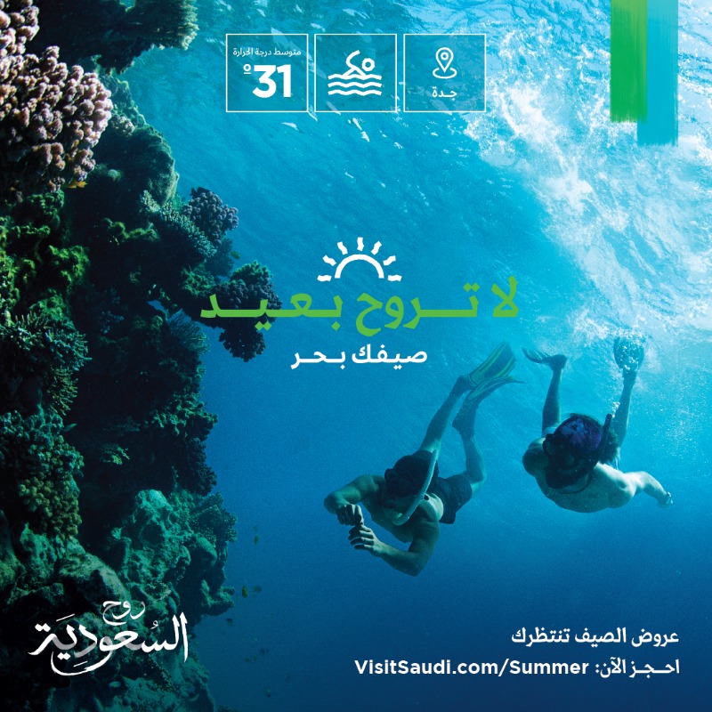 VisitSaudiAR's tweet photo. شفت الشمس في هاشتاقات #صيف_السعودية؟ 👇🏻

#روح_السعودية
⁧#لاتروح_بعيد
⁦#VisitSaudi⁩
 ⁦#RethinkSummer

صور مكان تحبه في منطقتك وانشره في هذي الهاشتاقات 📸