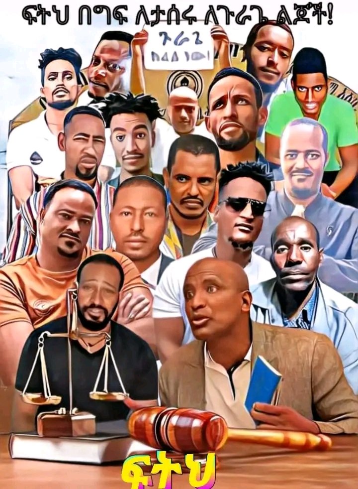 ሰበር ዜና!

የጉራጌ የክልልነትን ጥያቄ ደግፋችኋል፤ መርታቹዋል ተብለው ለወራት በዕስር የቆዩ እና በክልል ዐቃቤ ህግ ክስ የተመሰረተባቸው ተከሳሾች የፌደራል ዳኛ በዛሬው ሰኔ 8/2015 ክሳቸውን ከውጪ ሆነው እንዲከታተሉ የዋስትና መብታቸውን ፈቅዷል።