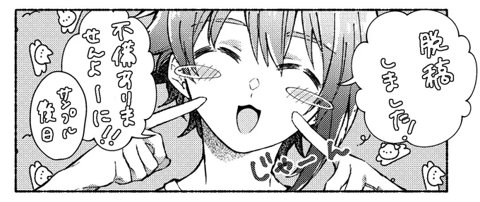 脱稿しました!印刷所の連絡待ちです❣️ サンプルは後日、先に表紙あげておきます〜✨