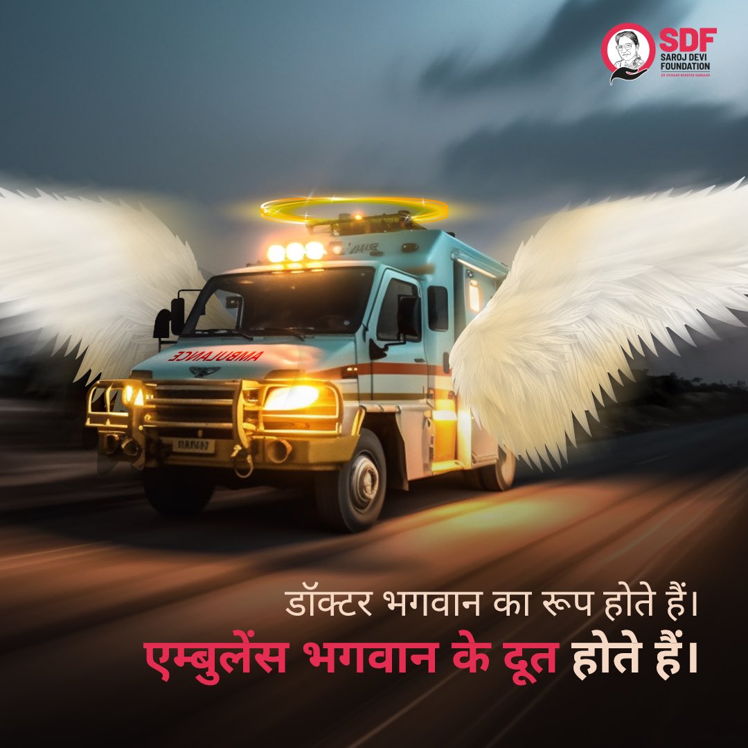 sdfindia_'s tweet photo. आप भी मानवता के देवदूत बनें, और एम्बुलेंस के लिए रास्ता बनाएं, क्योंकि हर एक जान ज़रूरी है!🙏🏻✨ https://t.co/V8srmQGmFs