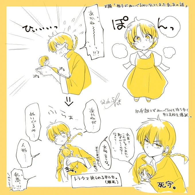 お題箱から「相手がぬいぐるみになってしまった乱あの話」 お題ありがとうございましたー!