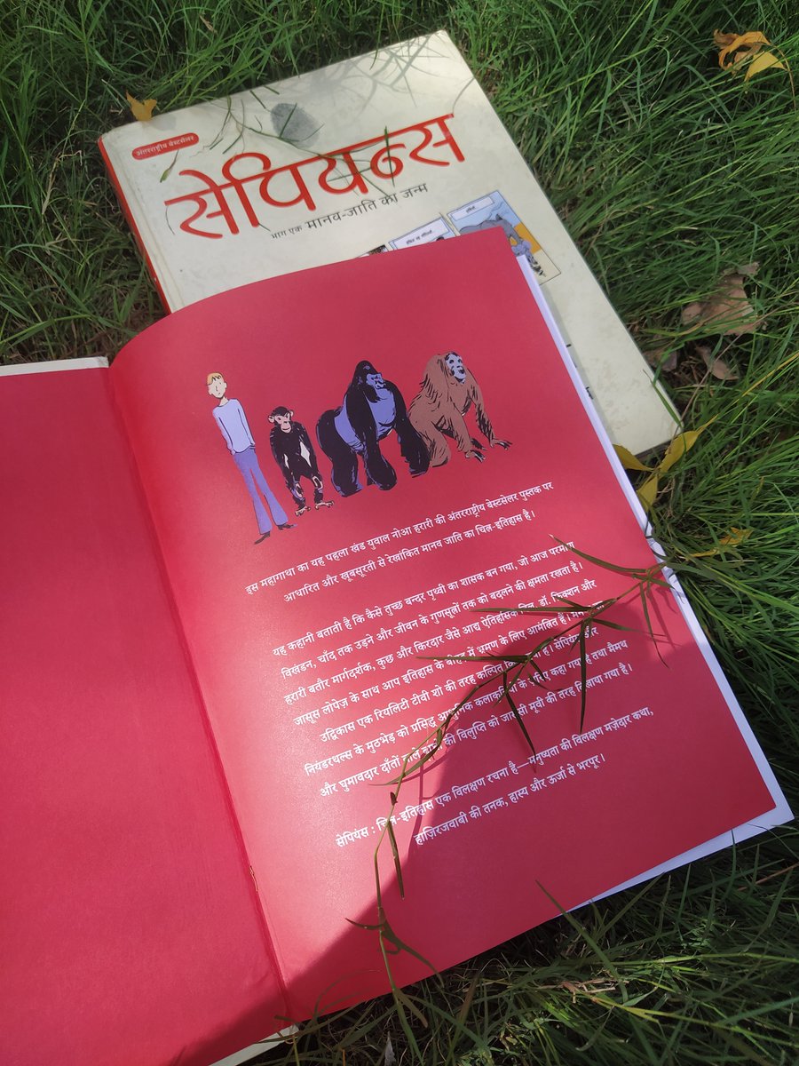 UnboundScript's tweet image. SAPIENS : Manav Jaati Ka Janam (Book)

#WeAreUnboundScript
#YuvalNoahHarari #Sapiens #history #nonfiction #mustread #comics #humanhistory #recommendedreads2023