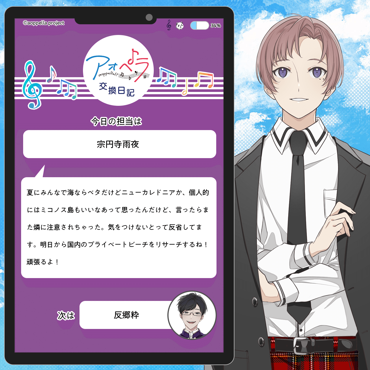 アオペラ -aoppella!?- 公式 on X: 