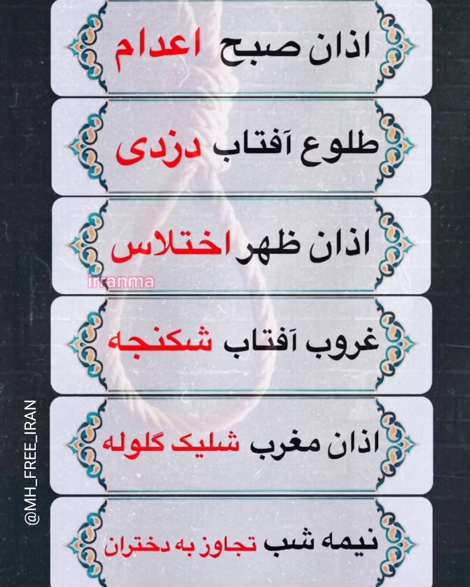 MH_FREE_IRAN's tweet photo. 🚨 اوقات شرعی به «افق» جمهوری اسلامی!!
#مهسا_امینی
#نه_به_جمهوری_اسلامی https://t.co/tAY8trWEyr