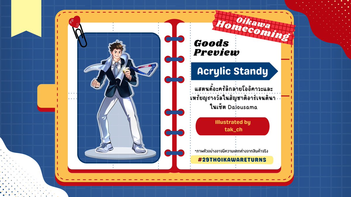 HBDOikawaTH's tweet photo. Yaho~ 😋🍞

เปิดตัวพรีวิว Acrylic Standee สุดคูลในเซ็ต Daiousama
โออิคาวะกับเหรียญรางวัลโอลิมปิกของเขา
สามารถสั่งได้ถึง 20 June นี้เช่นเคยน้าา

Special thanks to @tak_ch 

#29thOikawaReturns

(❛ᴗ−☆ ✌🏼 https://t.co/aIfDrrSOwB