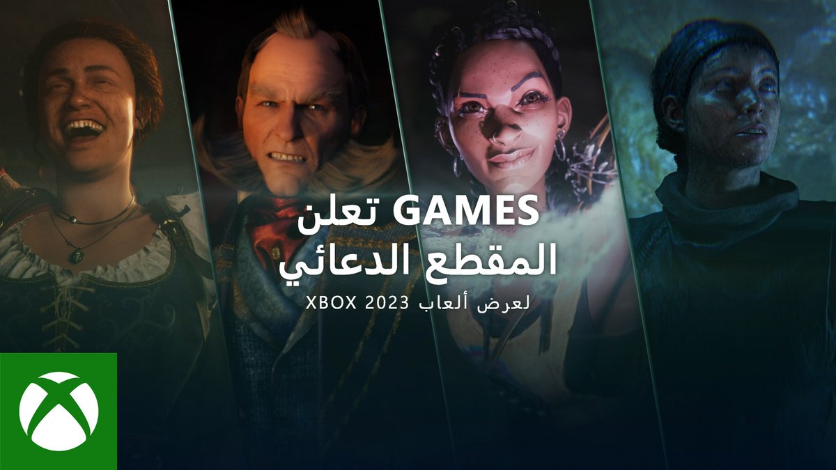 إكس بوكس مفجرها ذي السنة 🔥🔥

تابعونا واصنعوا المستحيل مع Xbox لعامًا مليئَا بالألعاب الجديدة والمفاجئات الرائعة 😍😍

شاهدوا المقطع الدعائي: bit.ly/42PvLPW

#xbox #xboxsaudi #xboxgamesshowcase #xboxshowcase