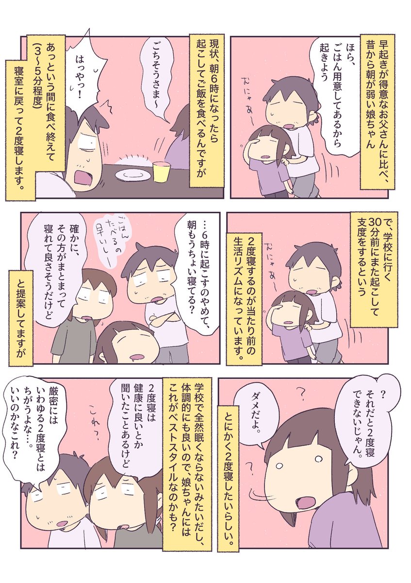 娘ちゃんは2度寝したい 