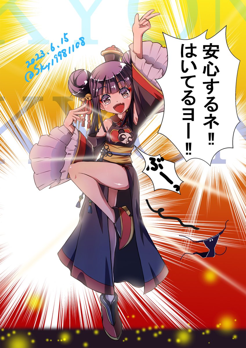 キョンキョン とにかく明るいキョンキョン 「Don't worry, I'm―― #邪神ちゃん