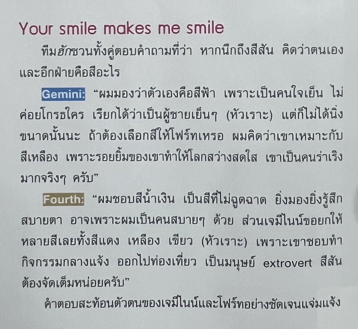 'เพราะรอยยิ้มของเขาทำให้โลกสว่างสดใส'

#โฟ้ตน่ารักมากเลยอ่ะ 
#เจมีไนน์โฟร์ท #GeminiFourth