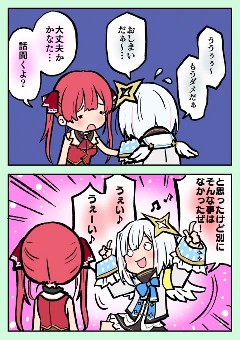 落ち込んでも数秒で復活する とにかく明るいかなたん。  #かなたーと #マリンのお宝