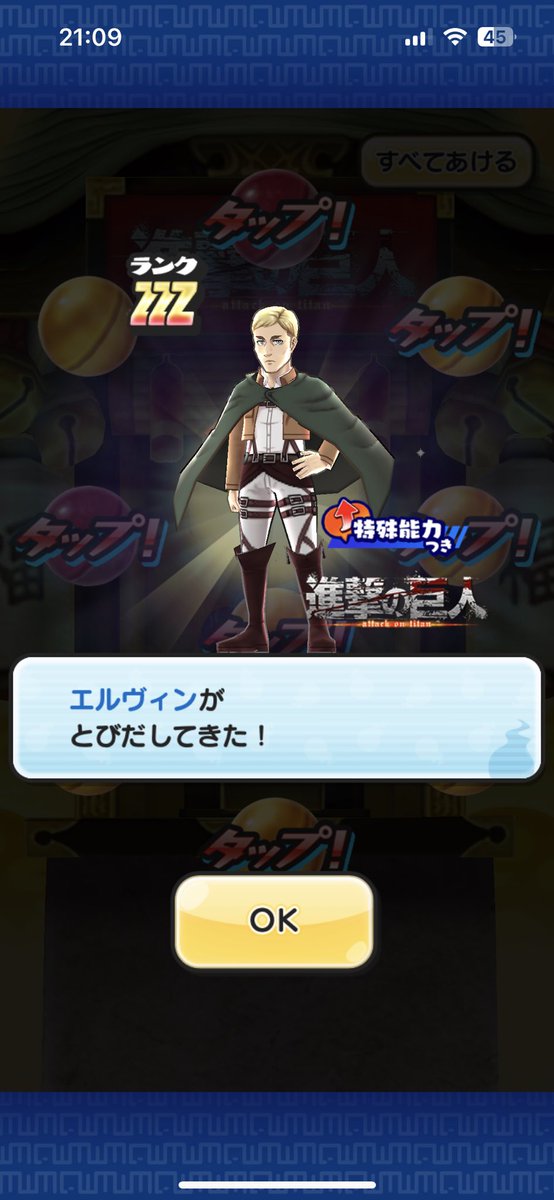 _sharpone's tweet image. エルヴィン出たけど果たしていいのだろうか､､､
評価的には下だからな〜🤔
#ぷにぷに #進撃の巨人