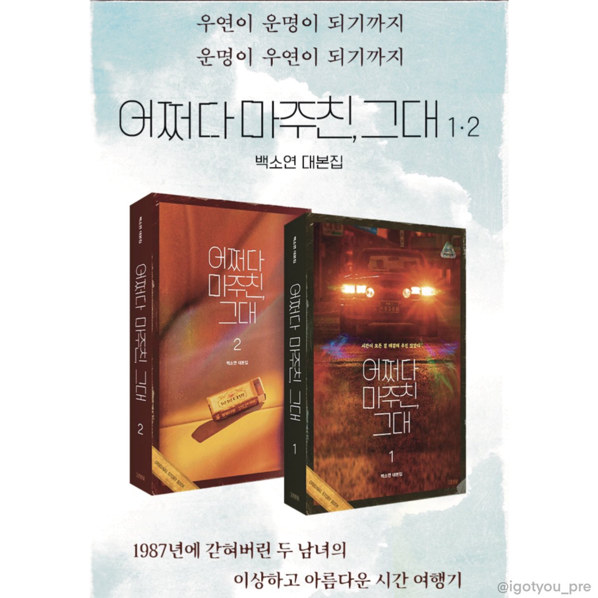 igotyou_pre's tweet image. [พรี] #ScriptBook My Perfect Stranger 

เริ่มจัดส่งในเกาหลี 20/7
🚢 ราคา 1520 บาท
✈️ ราคา 1790 บาท
🚚 ค่าส่ง 60 บาท

#MyPerfectStranger #KimDongWook #JinkiJoo #คิมดงอุค #จินกีจู #kdrama #ซีรี่ย์เกาหลี #ซีรีย์เกาหลี #ซีรีส์เกาหลี #ตลาดนัดซีรี่ย์ #พรีออเดอร์ #igotyoupre