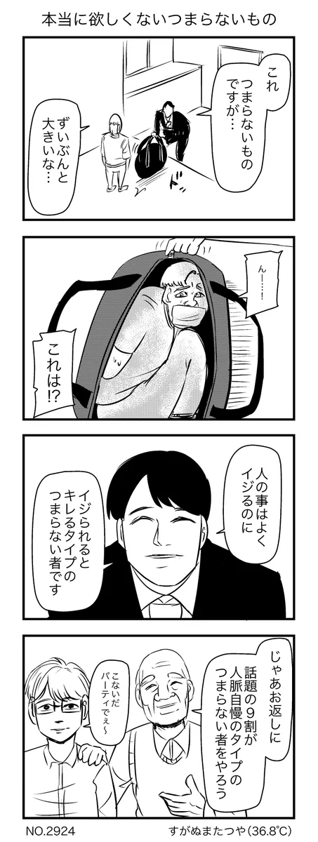 これはぜったいに欲しくない！「本当に欲しくないつまらないもの」！