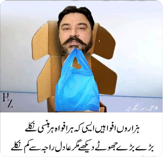 Adil Raja is such a conscientious seller who traded the honor of his country Pakistan just for a few dollars. Shame! #AdilRajaLiar
#ShameOnAdillRaja #AdilRajaPropagandist