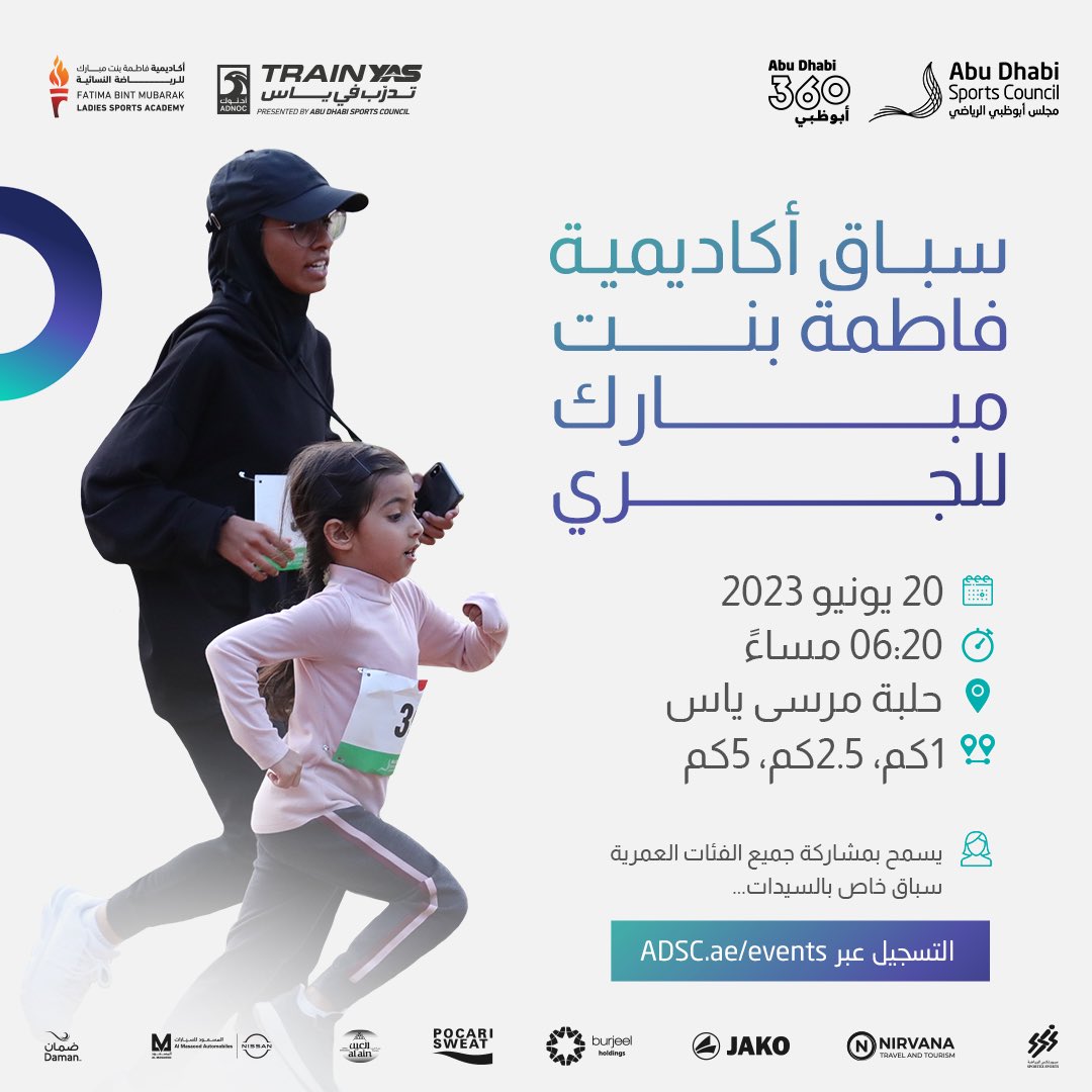 AbuDhabiSC's tweet photo. سباق أكاديمية فاطمة بنت مبارك للجري 
🗓️ 20 يونيو 2023 - 18:20 
📍حلبة مرسى ياس 
رابط التسجيل: https://t.co/0lRDNYPBks https://t.co/9UZmfVV9j5