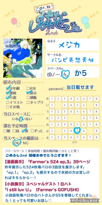 ごめふし2nd開催おめでとうございます noon【ん:か5】でスペース頂いてます 昨年のごめふしで展示した牧場パロの漫画、新しく3話目を展示します。 五が牧場を手伝いに来るお話。 (全4話完結予定です) 1、2話ツリーに↓↓  めぐの牧場遊びに来て下さい〜 #ごめふし2nd #ごめふし2nd_noon