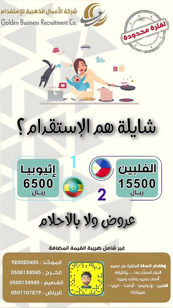 شركة الأعمال الذهبية للإستقدام tweet media