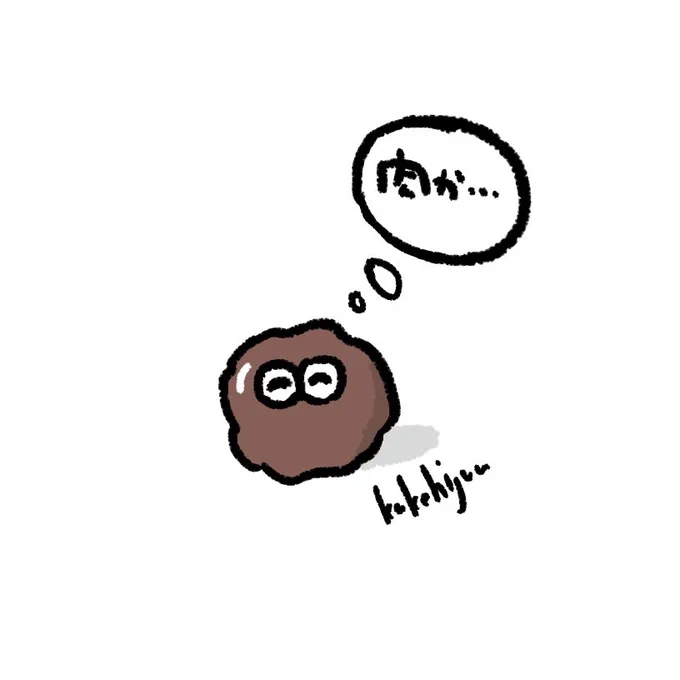 自分の名前がざっくりな事に気付いた肉団子