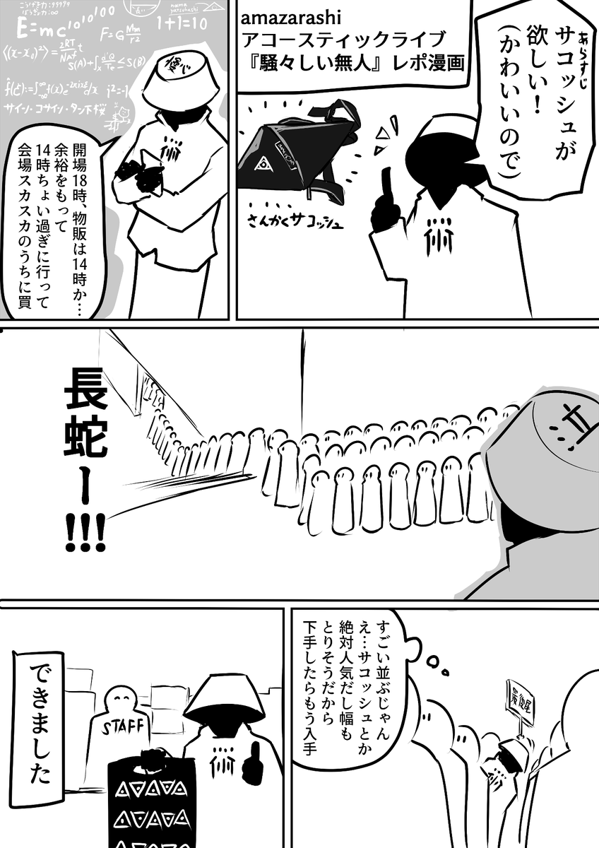 amazarashiアコースティックライブ『騒々しい無人』に行ってきたレポ
※セトリ、演出、トーク諸々のネタバレあり 