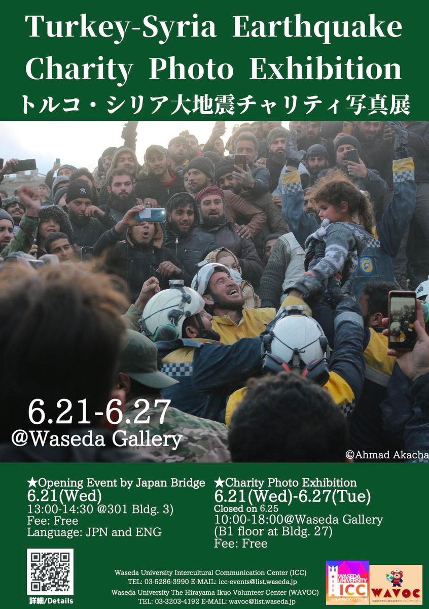 【他団体イベント情報】
6月21日〜6月27日「トルコ・シリア大地震チャリティ写真展」が早稲田大学にて開催されます。21日（水）のオープニングセッションではSSJのイベントに数多く登壇したシリア出身マスリさんによるオープニングイベントも行われます。詳細はこちら↓
waseda.jp/inst/icc/news/…