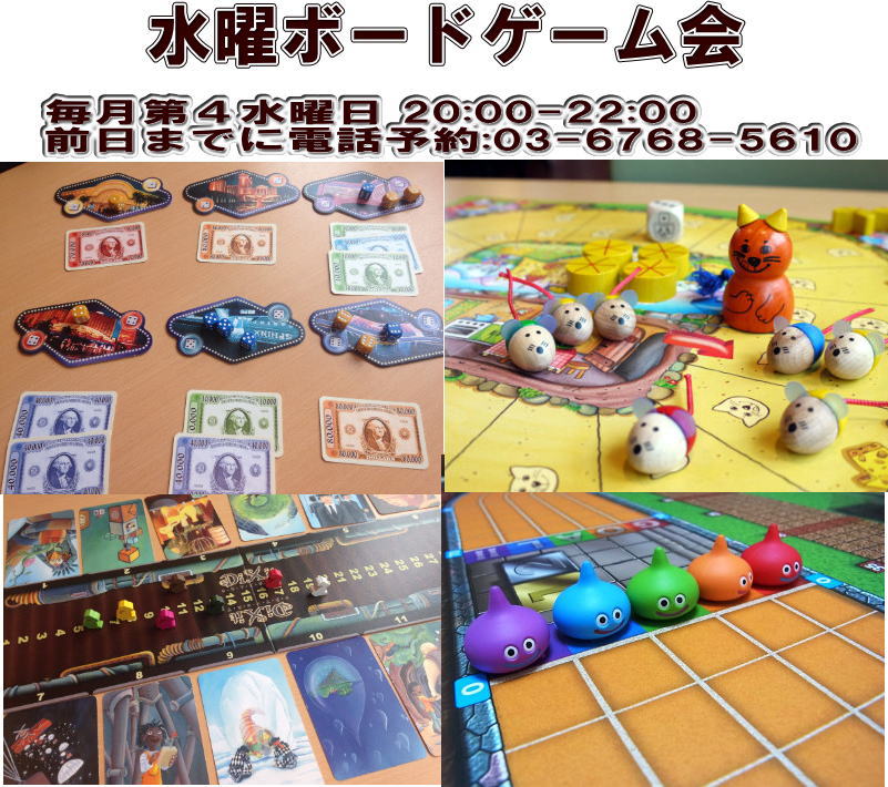 Happy_24h's tweet photo. 毎月第4水曜日20:00-22:00に水曜ボードゲーム会を実施しています。
 新作・旧作織り交ぜて、店長おすすめのゲームを中心遊んでいます。
 参加希望者は前日までに電話でご連絡ください。03-6768-5610
 https://t.co/nbz8ATSt7I
#東京ボードゲームカフェ #西荻窪 #西荻