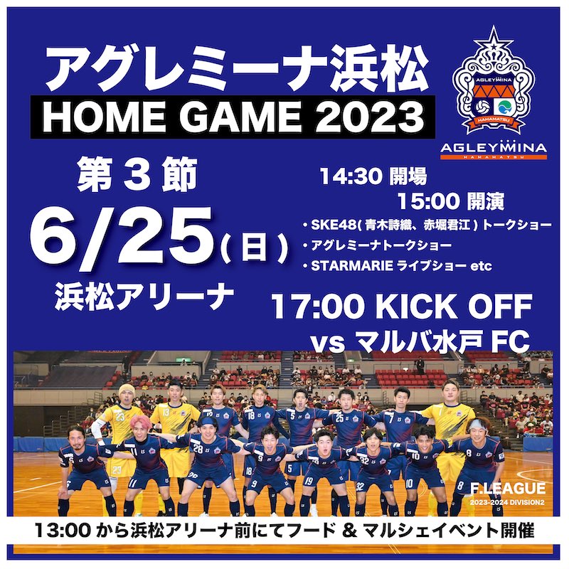 アグレミーナ浜松(日本フットサルトップリーグ) on Twitter