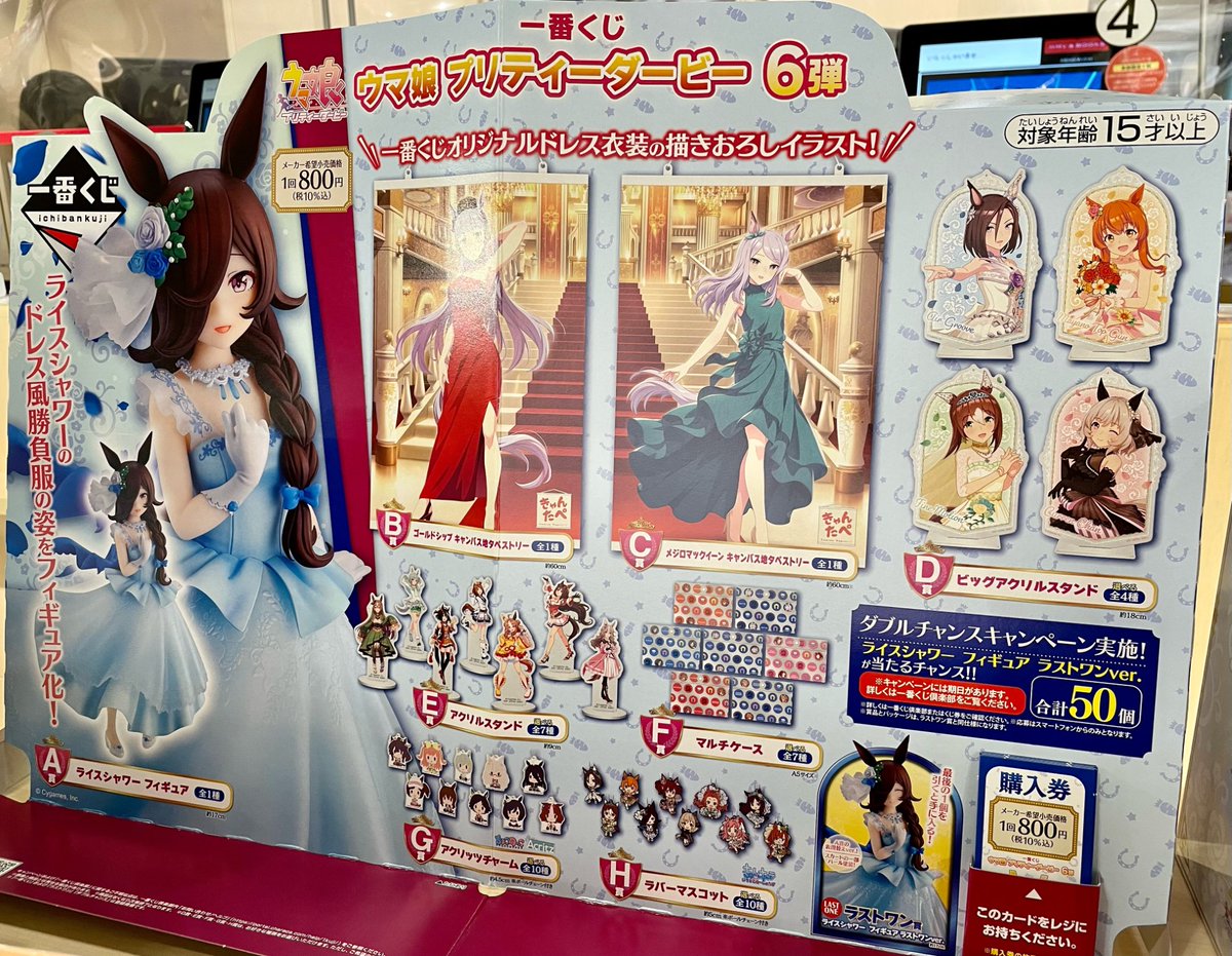 ウマ娘一番くじ6弾 ライスシャワー A賞＆ラストワン賞 好評販売中！／ 『#一番くじ #ウマ娘 プリティーダービー 6弾』 ラスト
