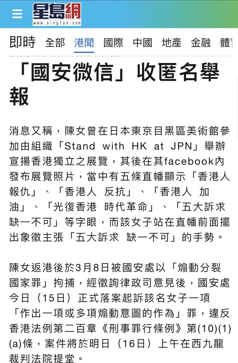 今年3月に香港に一時帰国中の際に逮捕された在日香港人は明日裁判が始まることになりました。

起訴された罪名は国安法ではなく、香港基本法で記載されて煽動罪になります。

我々の団体 @StandwithHK_JPN も言及されております。

onl.bz/XzyZwAn

#香港デモ
#香港国安法
#StandwithHongKong