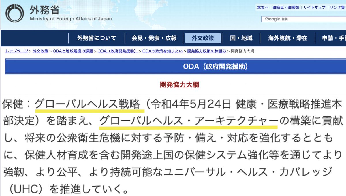 ODA大綱に「グローバルヘルス」というキーワードが初めて明示されました！！！👏👏👏 
mofa.go.jp/mofaj/gaiko/od…