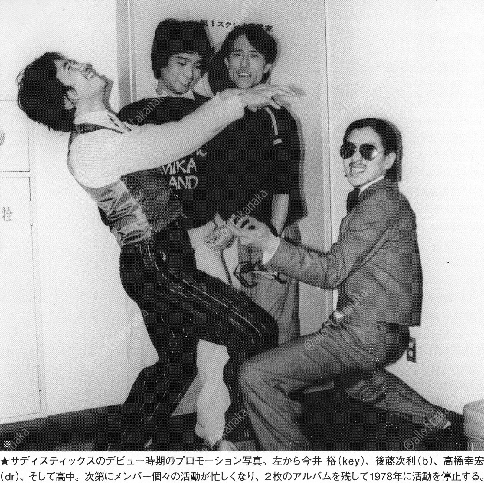 新品同様! 1980年初版盤 サディスティックス 高中正義 後藤次利 高橋幸宏 新品同様! 1980年初版盤 サディスティックス 高中正義 後藤次利