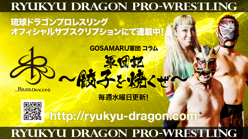 ryukyudragon_pw's tweet photo. 【公式サブスクリプション情報】
#GOSAMARU軍団 コラム
「軍団の旅日記!姉さん事件ですよ!」
更新されました。 皆様の会員登録をお待ちしております。
https://t.co/Z0BESWz2C5
#rd_pw #ProWrestling #沖縄
#なんくるないサーキット2023 #小樽
#GOSAMARU
#首里ジョー
#まえだみさき https://t.co/Ul64V3GR80