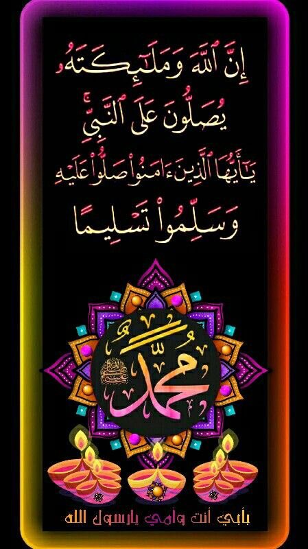 "صلُّوا على غيث القلوب وريِّها
 خيرُ الخلائقِ رحمة الرحمن ﷺ"💜