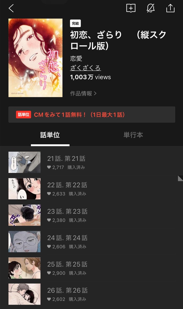TikTok100万再生と
ライン漫画1000万viewいってる！！
毎日いまか今かと待ち構えてたからめっちゃ嬉しい！！
皆んなありがとー😭🩷 https://t.co/yJjV2nbgCN
