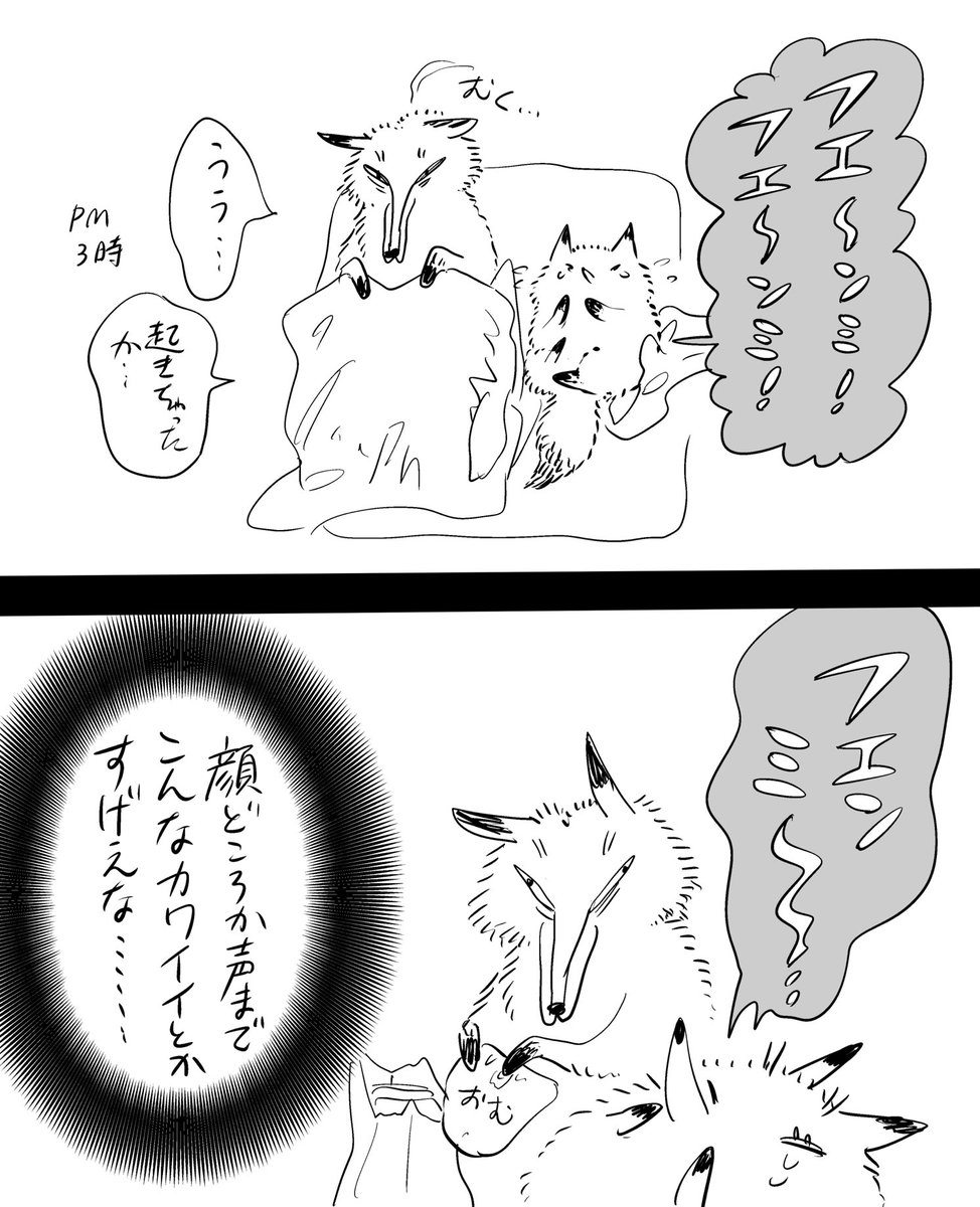 キツネで息子2コマ漫画