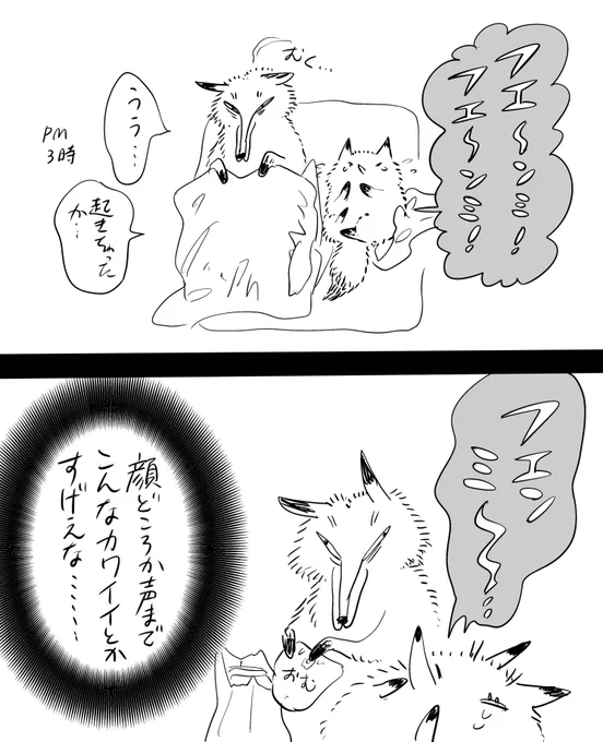 キツネで息子2コマ漫画