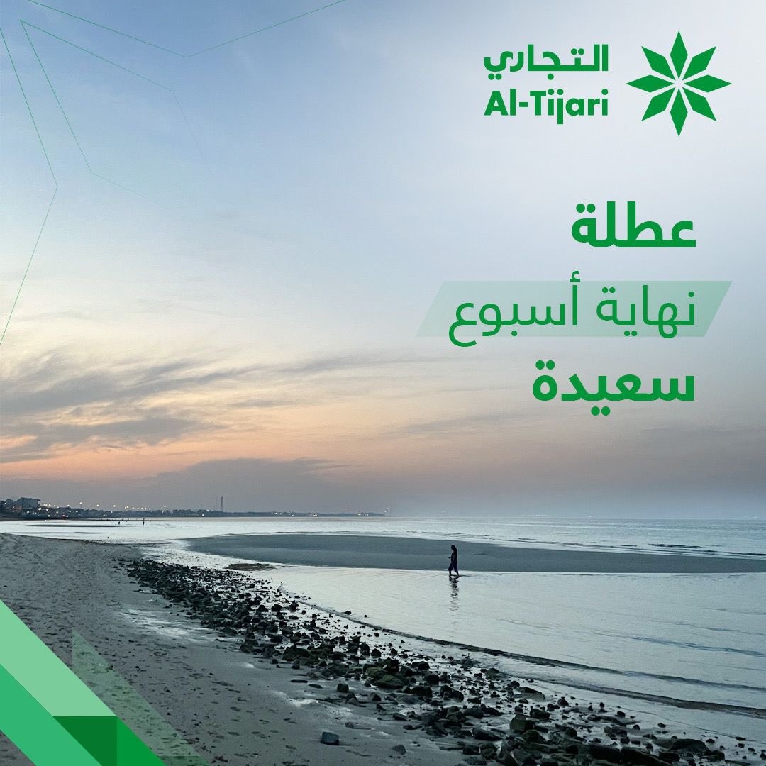 ALTijariCBK's tweet photo. #MyKuwait
نتمنى لكم عطلة نهاية اسبوع سعيدة
#TijariLovesWeekend https://t.co/lcnVtIVxz0