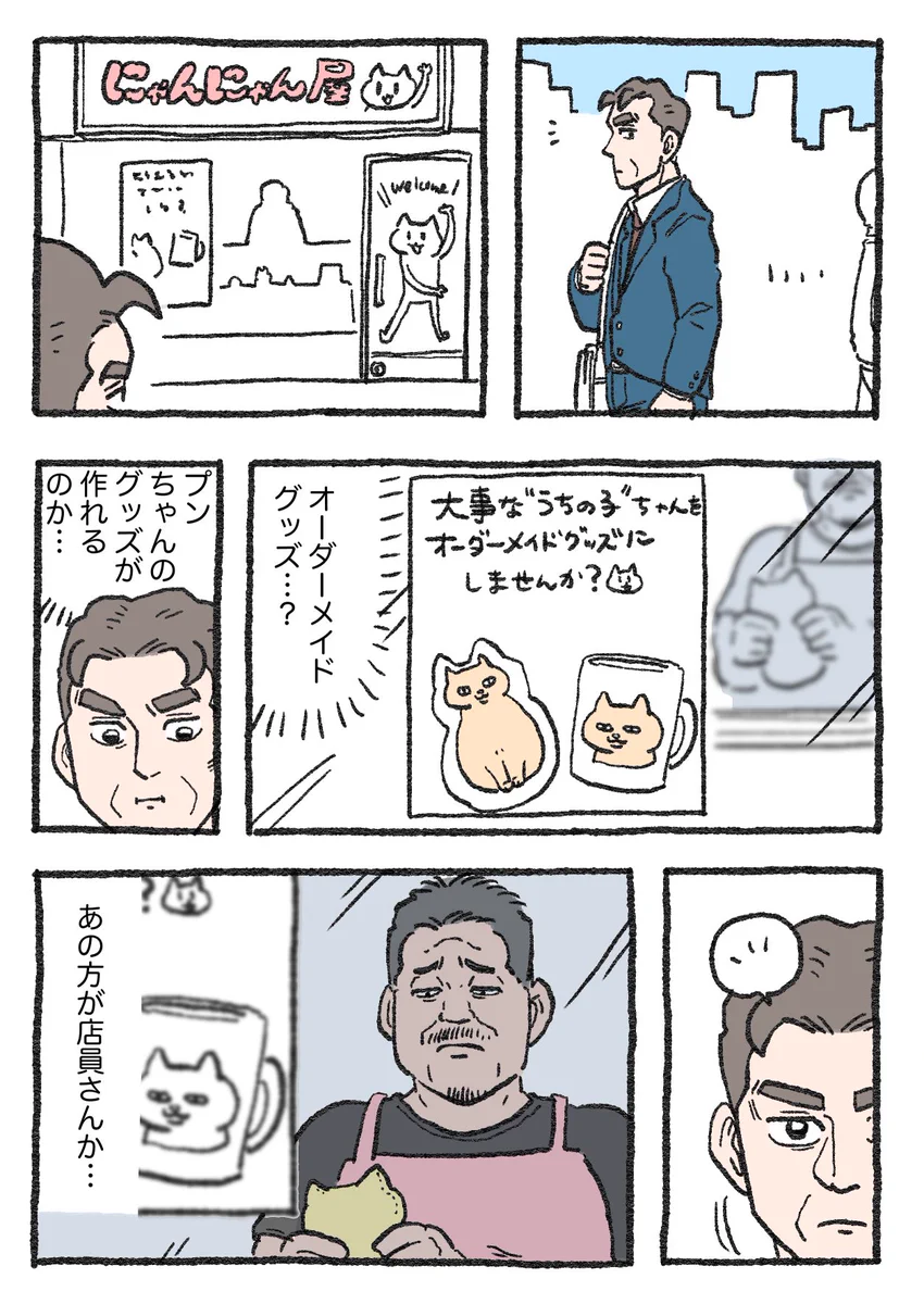 「ねこ転」その131が公開！社長、オーダーメイド店を見つけた社長は…！？
