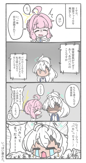 ブルアカ カルバノグ2章微ネタバレ注意
誰がバカだってんだよ、クソが!!! 