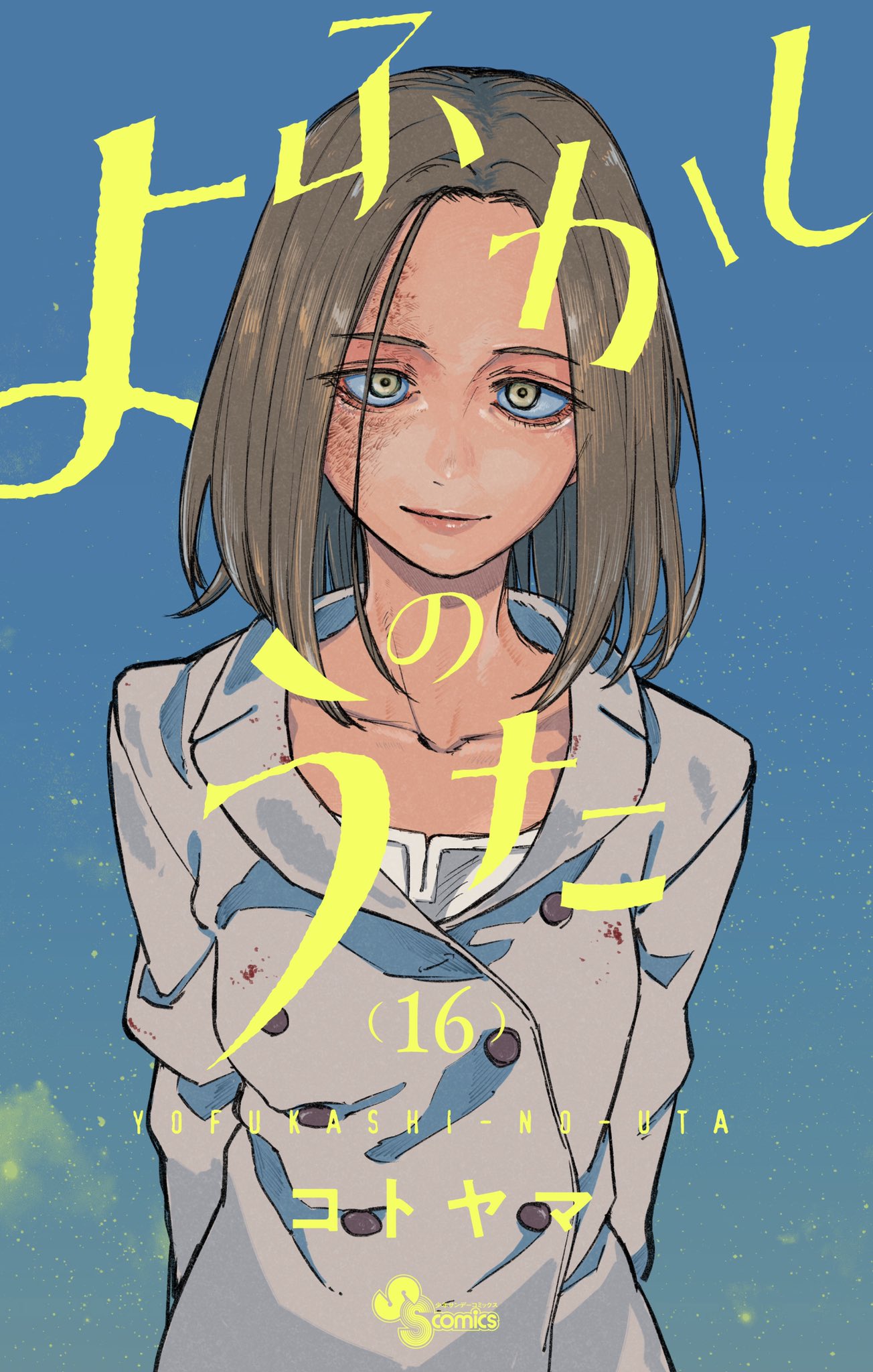 公式】少年サンデー編集部 on X: 公式】少年サンデー編集部 on X:
