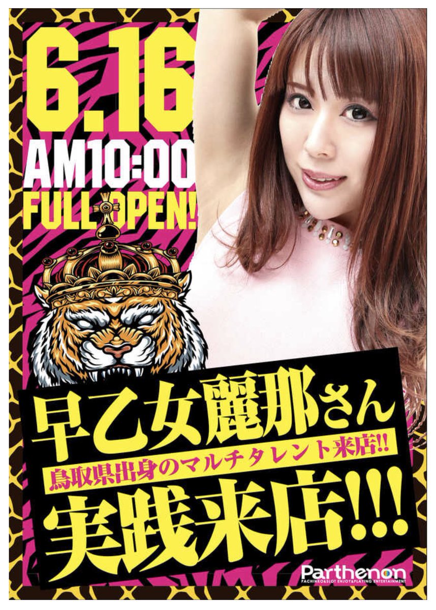 Sakicherun's tweet photo. 明日は姫路市広畑にあるパルテノンさんで実践来店させてもらいます(＾ω＾)

10:00〜16:00ごろまでの予定です☘️

是非遊びに来てくださいね😃 https://t.co/iDTAVmdLIF
