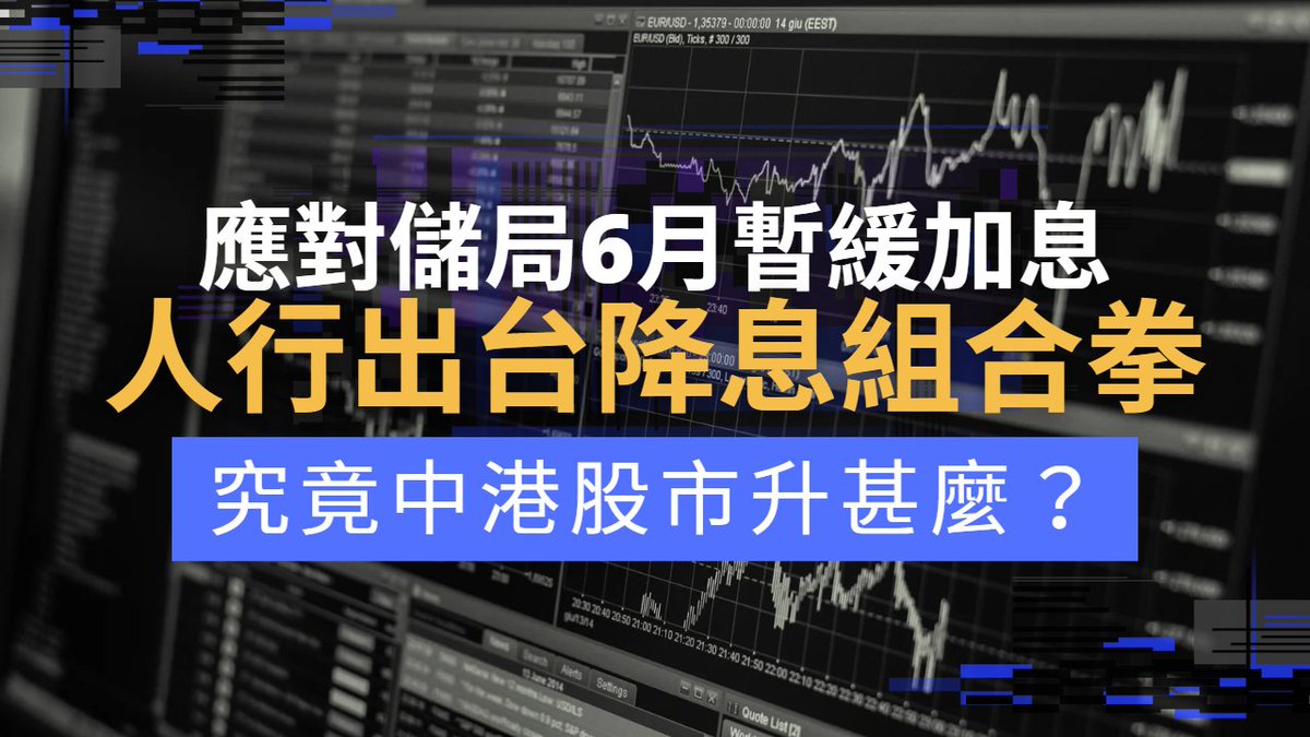 kainam_925's tweet photo. 【美團回報18%】應對儲局6月暫緩加息！人行出台降息組合拳！究竟中港股市升甚麼？ 

https://t.co/WgYTDSVdtP

#美團 #聯儲局議息 #儲局 #暫緩加息 #人行降息 #港股 #恒指 #投資 #科技股 #美股 #A股 #恒生科指 #科指 #科指ETF $cqqq $qqq $hsi $hstech $baba https://t.co/lfbhYMEMeC