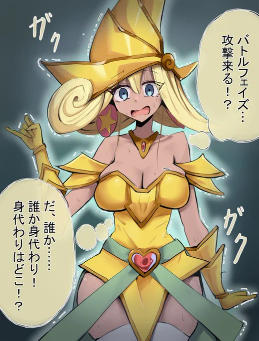#遊戯王
マジシャンガールの思考 
