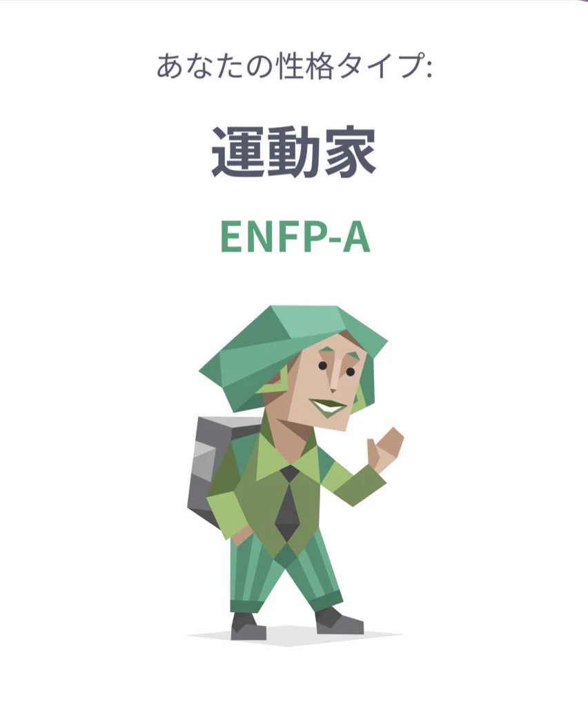 MBTI診断がリニューアル！あなたの性格タイプがわかるので是非やってみよう！
