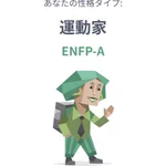 MBTI診断がリニューアル!あなたの性格タイプがわかるので是非やってみよう!