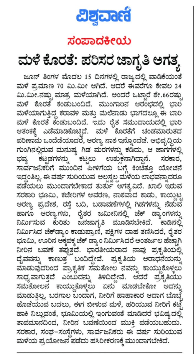 TheWesternGhat's tweet image. #SaveWesternGhats
#Notrees #Nowater