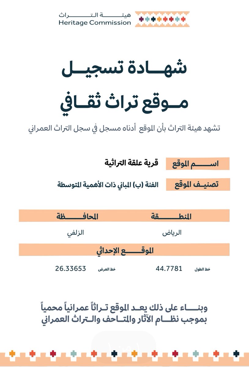 قرية علقة التراثية بالزلفي 🇸🇦 tweet media