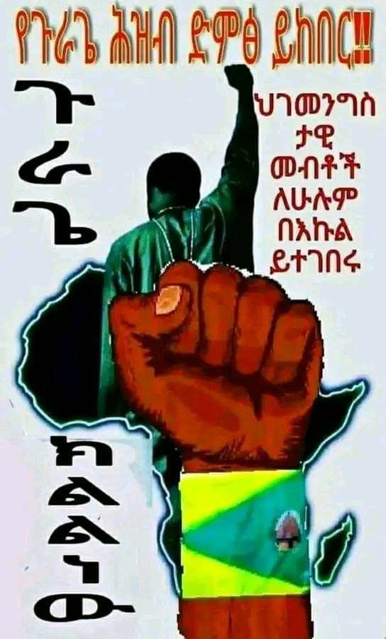 ማፈን መሸነ ነው :ያሰራችሀቸውን ንፁሀን ህዝቦችን  አሁኑኑ ፍቱዋቸው!!!