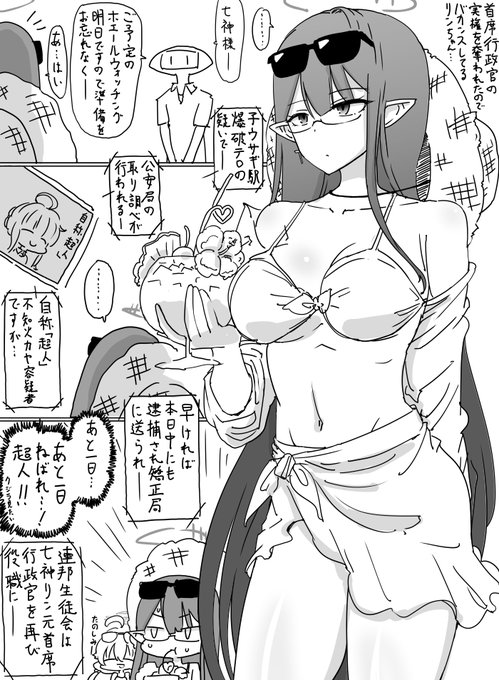 行政官外されてバカみたいにバカンスしてるリンちゃん見たいね 