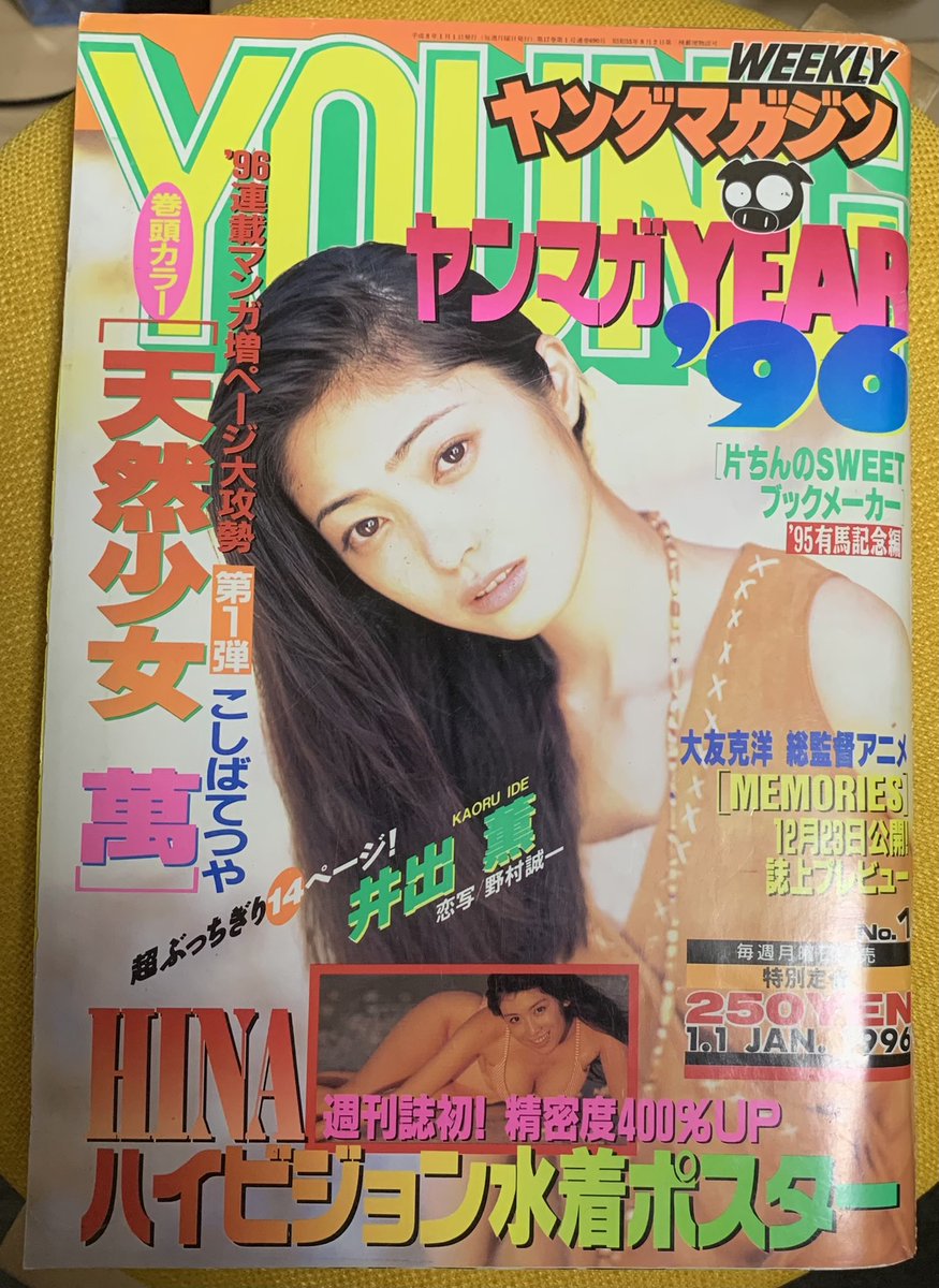 サザンアイズ #高田裕三 #3x3eyes 1996/1/1 ヤングマガジン1号 第305回