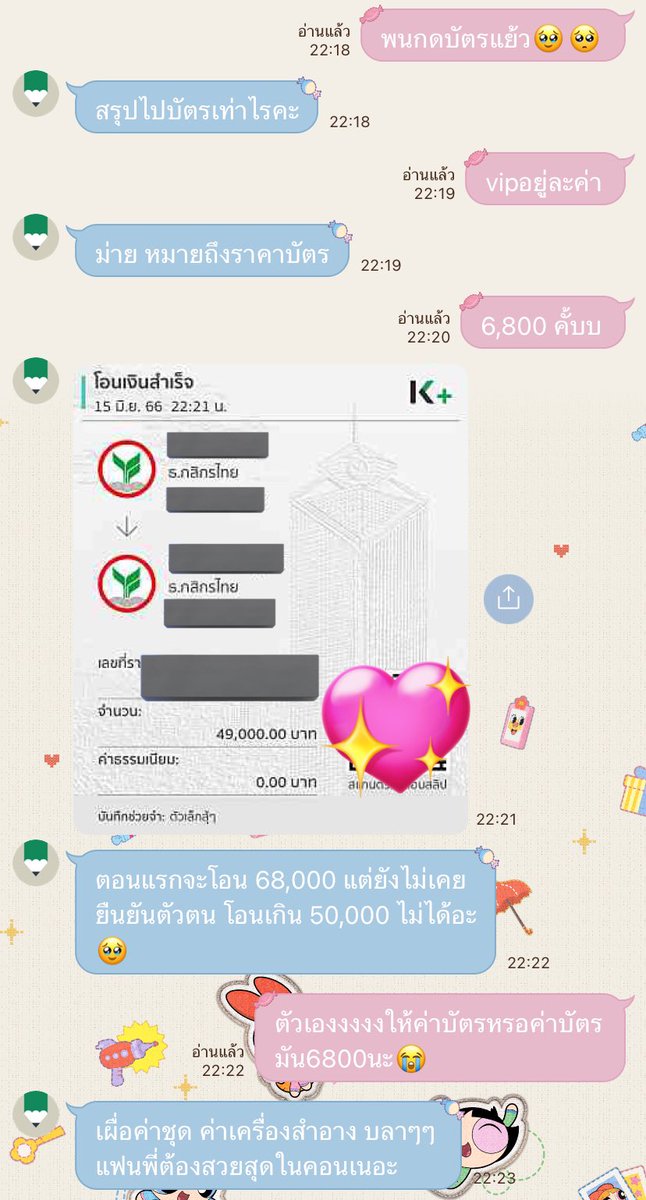 ทุกคนจ่ายค่าบัตรคอนทไว้กันยังไงหรอคะ พอดีแฟนเราจ่ายให้ แสนดีที่สุด🫶🏻😭